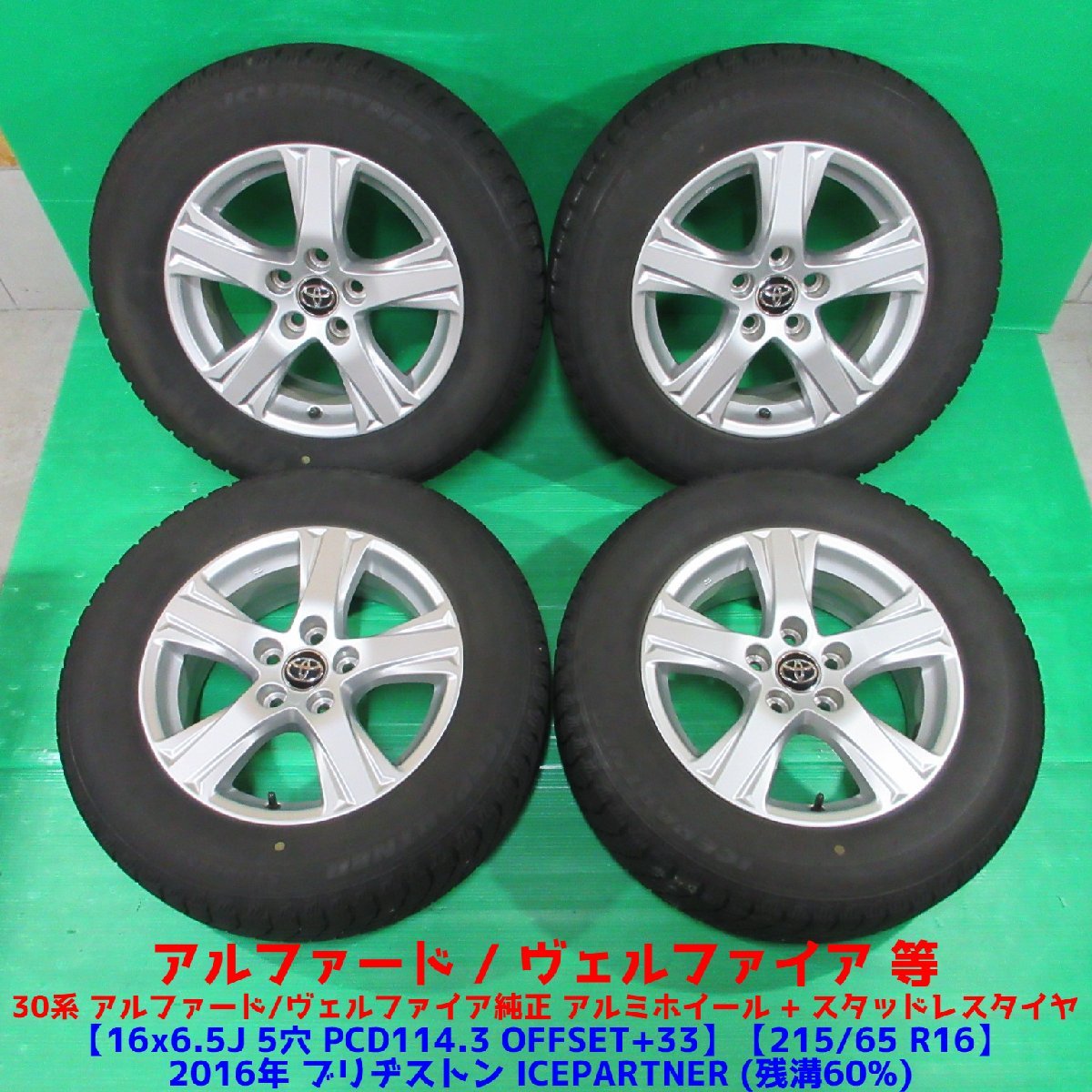 アルファード 215/65R16 アルミセット1本 ③ - library.iainponorogo.ac.id