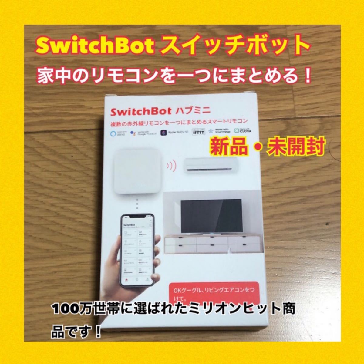 SwitchBot 白 新品未開封 1個 お値引き不可 k0V2bp39To - anzanatitlan.org