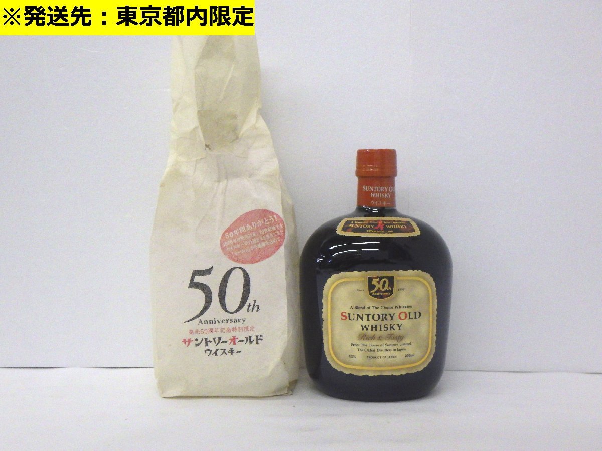 ヤフオク! -「50周年記念」(日本) (ウイスキー)の落札相場・落札価格