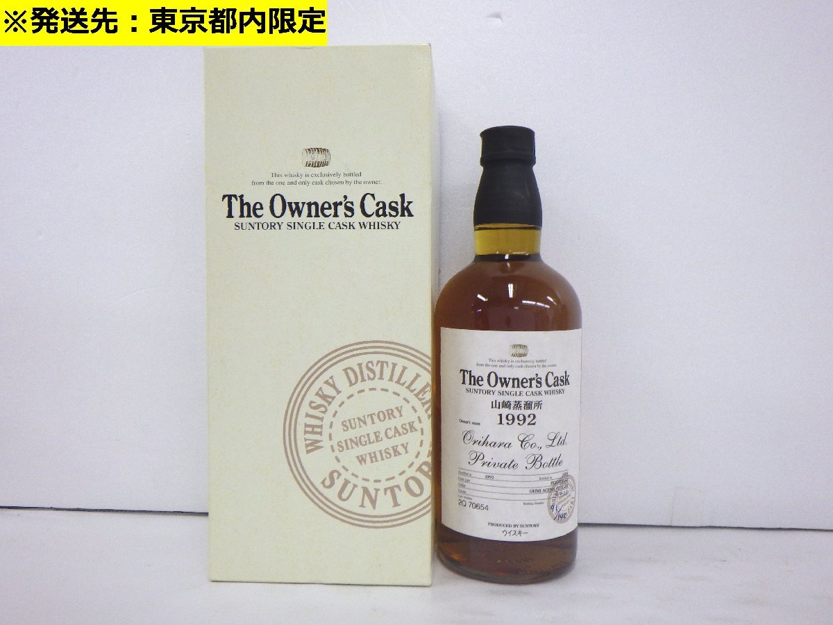 注目ブランドのギフト 研究センター 山崎蒸溜所 サントリー 30周年記念