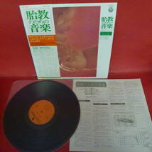 L-221118-レコード★LP★サウンド・オブ・’７１コーズ / SOUND OF '71 CAUSE胎教のための音楽 / sound of antenatal training_画像2