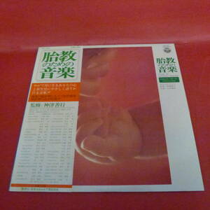 L-221118-レコード★LP★サウンド・オブ・’７１コーズ / SOUND OF '71 CAUSE胎教のための音楽 / sound of antenatal training