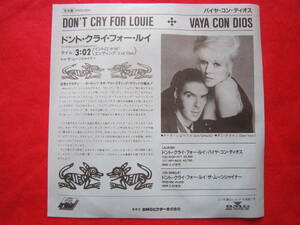 白レーベル・見本盤■バイヤ・コン・ディオス（VAYA　CON　DIOS）　/　DON’T　CRY　FOR　LOUIE　/　国内盤EPレコード　