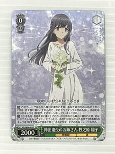 WS/ヴァイスシュヴァルツ 神出鬼没のお姉さん 牧之原翔子 中古品 sytani050736