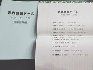 開成高校　最新版　実戦言語ゲーム　漢字語彙編　現代文編　冬用ゲームセット　鉄緑会　河合塾　東進　SEG　駿台　国語　現代文