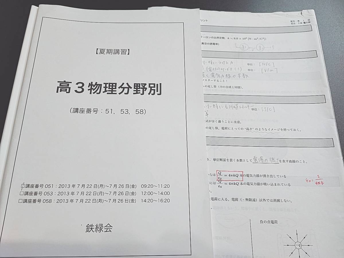 2024年最新】Yahoo!オークション -鉄緑会 物理 久保の中古品・新品・未