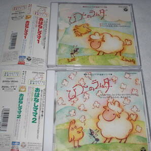 CD　赤ちゃんとママの音楽シリーズ　おはなしママ1・2　ひつじのラムダ　セット　堀江美都子　中古品