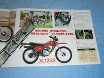 ★1979年▲ホンダ PD01XL500S/L250S XL250S/L125S XL125S バイク カタログ▲HONDA XL500S/XL250S/XL125S▲空冷 4サイクル OHC 単気筒 497cc_画像5