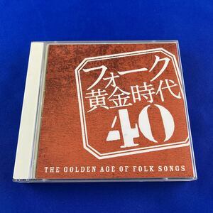 SC3 フォーク黄金時代 40 CD