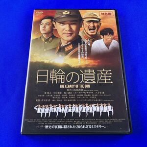 SD2 日輪の遺産 特別版 DVD 堺雅人 中村獅童
