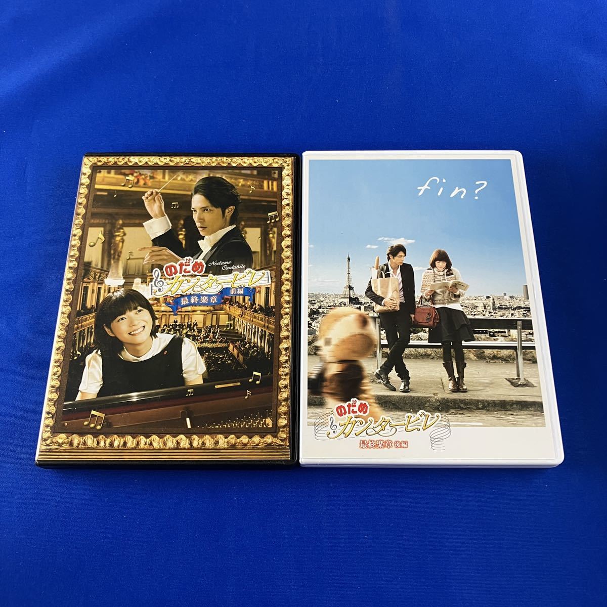 のだめカンタービレ 最終楽章 前編+後編スペシャル・エディションDVD ...