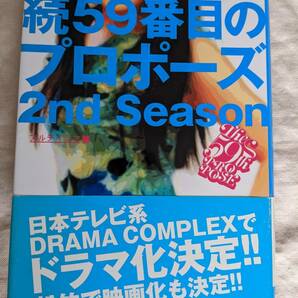 ◆続59番目のプロポーズ 2nd season アルテイシア【送料無料】◆