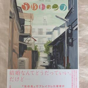 ◆家族トランプ 明野照葉【送料無料】◆