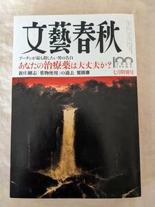 ◆文藝春秋2022年7月号/あなたの治療薬は大丈夫か？【送料無料】◆