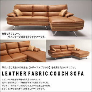 [ free shipping ( one part charge ) new goods unused ] leather fabric large couch sofa chaise longue 3 seater .[ exhibition goods outlet exhibition liquidation goods ]IW0501G4