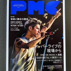 ぴあ　MUSIC CONPLEX vol.7 ONE OK ROCK Taka表紙