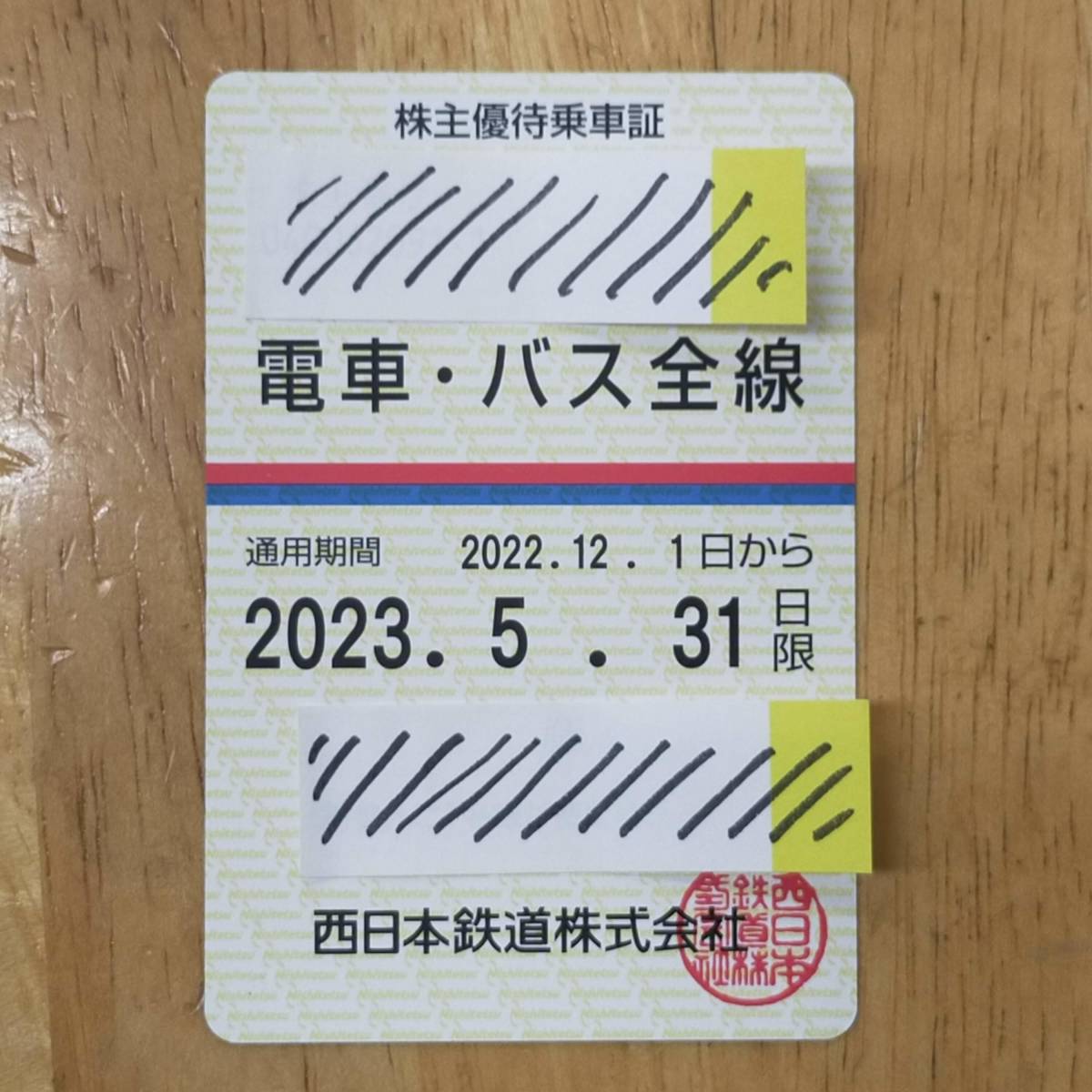 西日本鉄道 西鉄 株主優待乗車証 バス全線定期の+inforsante.fr
