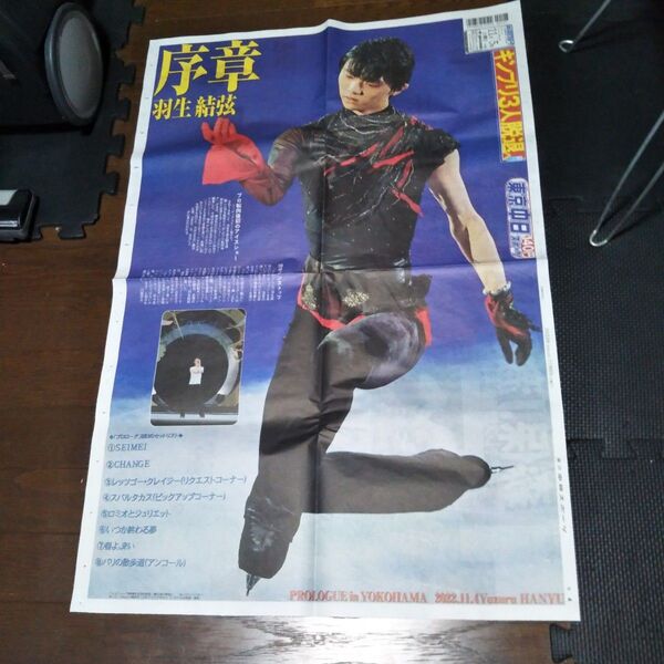 羽生結弦スポーツ新聞ポスター!