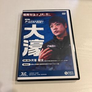 チームビルド　2021 福岡大濠　バスケ　DVD 2枚組　ジャパンライム