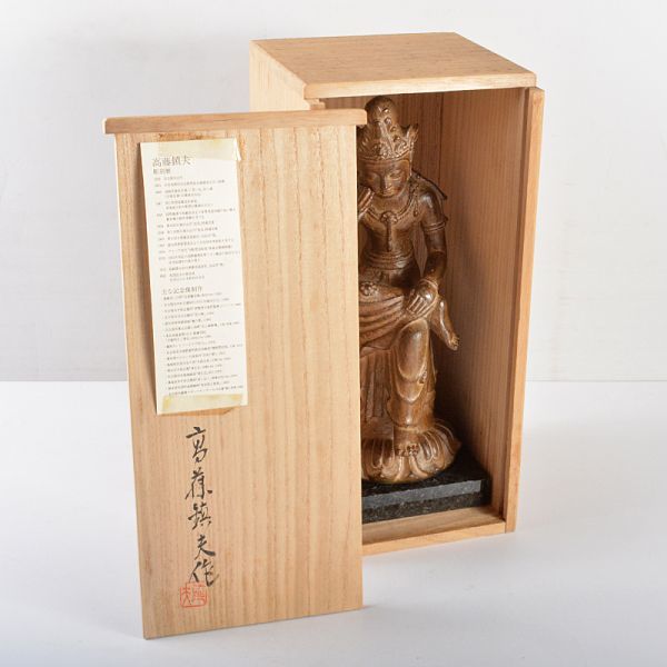 リアル 日展会員 彫刻家 高藤鎮夫謹作 ブロンズ 観音像 仏像 共箱 M