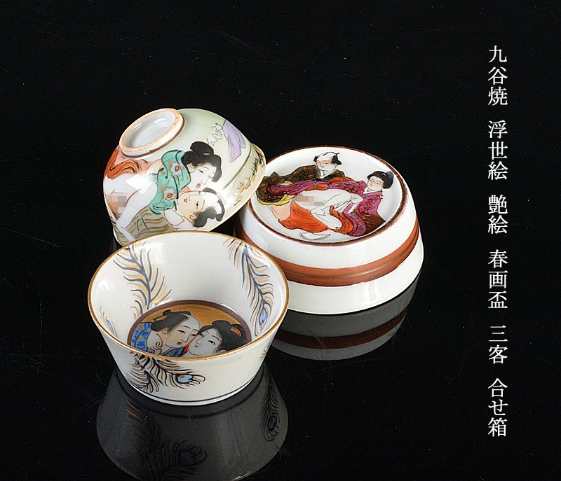 新発売】 艶絵 春画 お猪口 昭和レトロ 盃 杯 酒器 ccguemes.com.ar