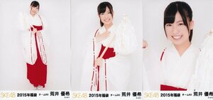 SKE48 荒井優希 2015 福袋 生写真 3種コンプ