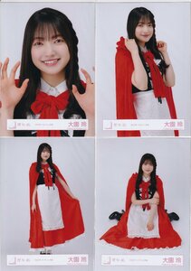 櫻坂46 大園玲 2022年 ハロウィン衣装 生写真 4種コンプ