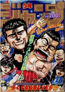 少年ジャンプ　1992年28号　鳥山明　荒木飛比彦　森田まさのり　梅澤春人