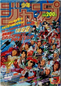 少年ジャンプ　1992年5号　鳥山明　小畑健　荒木飛比彦　森田まさのり