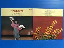 【LP】中山義夫 思い出の振付集 第1集 舞踏生活50年 ビクター専属25年記念 三浦洸一 三沢あけみ 鈴木正夫 他 gf EX EX- / EX+ JPOP 他 101_画像2