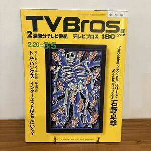 221124 телевизор Bros Chuubu версия 1999 год 2/20-3\5 TVBros* камень . настольный теннис Tom рукоятка ks* retro журнал 