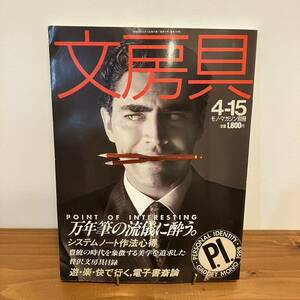 【値下げ】221124 モノ・マガジン別冊「文房具」1988年4/15★万年筆 システムノート mono ワールドフォトプレス 昭和レトロ当時物雑誌★