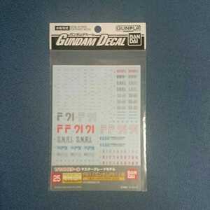 ■ガンダムデカール　25　MG ガンダム F91 用　定形84円・同梱発送対応 　1/100 マスターグレード (№ 53 54 120 24 114 )