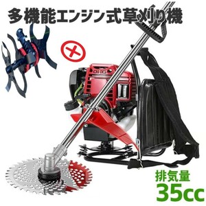 ★人気カルチベータ付　多機能草刈機　耕うん機 芝刈り機 背負式　4サイクル　35ccエンジン 式 刈払い機 草刈機 家庭用