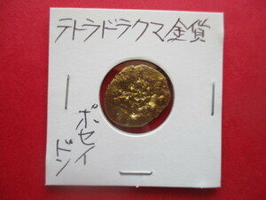 大幅値下げ！古代アテネのテトラドラクマ金貨　ポセイドン（オリンポス十二神）　量目約3.4g　紀元前５世紀　ギリシャ神話