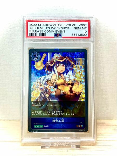 【psa10】shadowvers evolve「錬金工房」シャドウバース