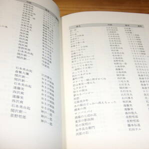 遠藤実自伝 涙の川を渉るとき ’０９再刷 ５９ページの作品リストも収録の画像3