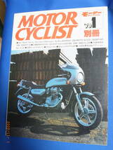 MOTOR CYCLIST モーターサイクリスト別冊の１９７９年１月号です。Harley Davidson 1340Classic/MOTO GUZZI/第一回タイムトンネルなど。_画像1