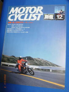 MOTOR CYCLIST モーターサイクリスト別冊の１９７９年１２月号です。第２３回東京モーターショー、第４３回ボルドール２４時間耐久レース。