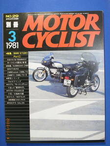 MOTOR CYCLIST モーターサイクリスト別冊の１９８１年３月号です。BMW STORY, Kawasaki Z400 BROTHERSなど。