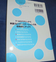 フランス語　語彙をひろげる7つのテクニック　CDなし　定価2,000円　状態きれい　発送はネコポス210円_画像2