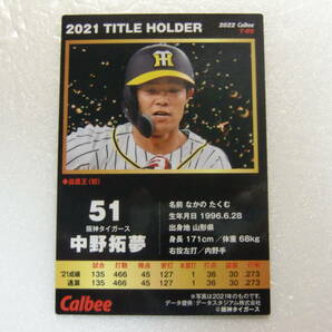 T-09.カルビー.プロ野球チップス 2022.2022年.第1弾.2021 タイトルホルダー.2021 TITLE HOLDER.阪神タイガース.中野拓夢.T-09の画像2