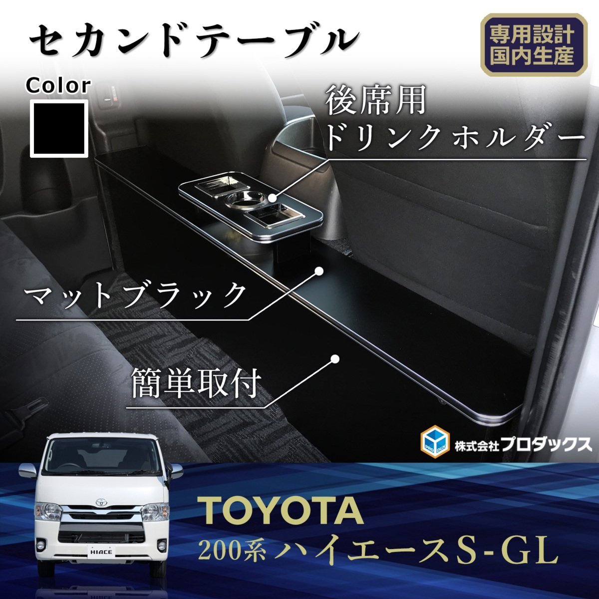 200系ハイエース リアテーブルの値段と価格推移は?|97件の売買情報を