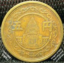 五円黄銅貨　直径22.0mm　昭和23年1948年　無孔　国会議事堂　鳩　梅花　黄銅_画像2