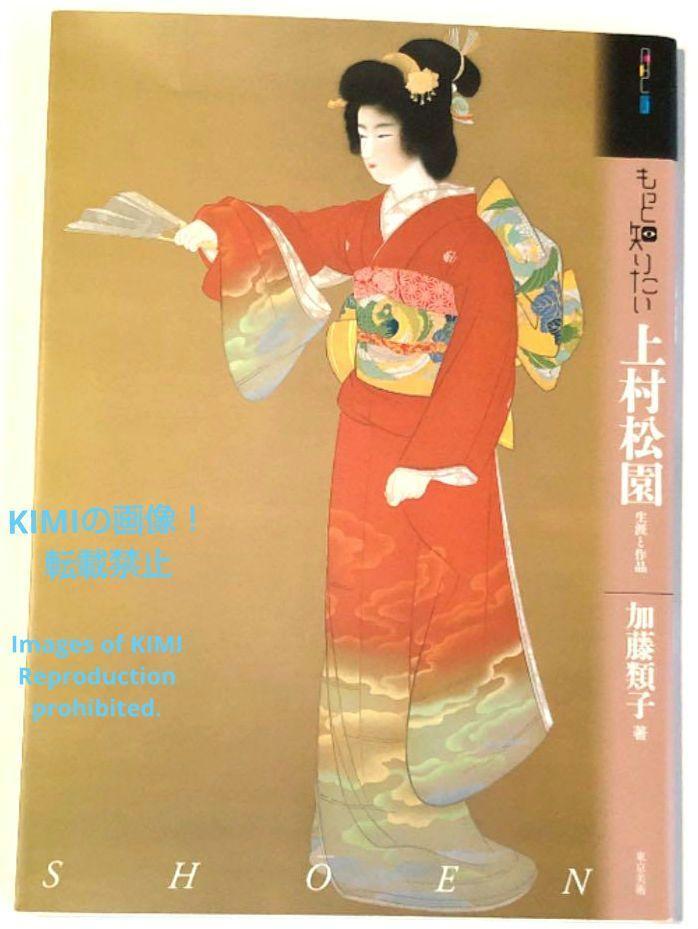 想要了解更多关于植村翔园的生平和作品 加藤瑠子所著书籍《东京美术美人画初学者集》, 绘画, 画集, 美术书, 收藏, 目录