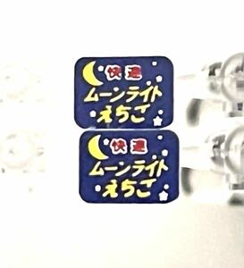 TOMIX 0850 トレインマーク 「快速 ムーンライトえちご」 2個セット 【新品】