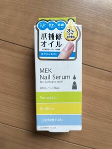 ★未開封新品！MEK ネイルセラムN☆定価2200円送料220円★