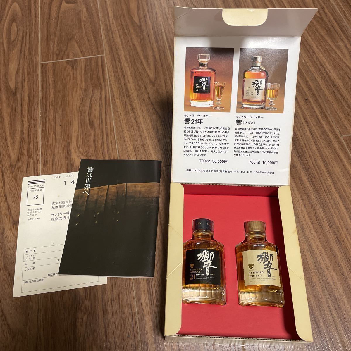 ヤフオク! -「響21年 50ml」(日本) (ウイスキー)の落札相場・落札価格