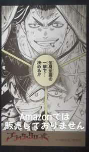 ジャンプ ジャンプフェスタ 限定 キャラクターズガムコレクション 原作 名場面ステッカー ブラッククローバー