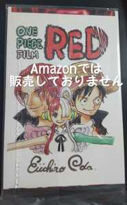 ワンピース ONEPIECE FILM RED 特典 入場者プレゼント 非売品 描き下ろし 原作 アニメ ビジュアルカードセット